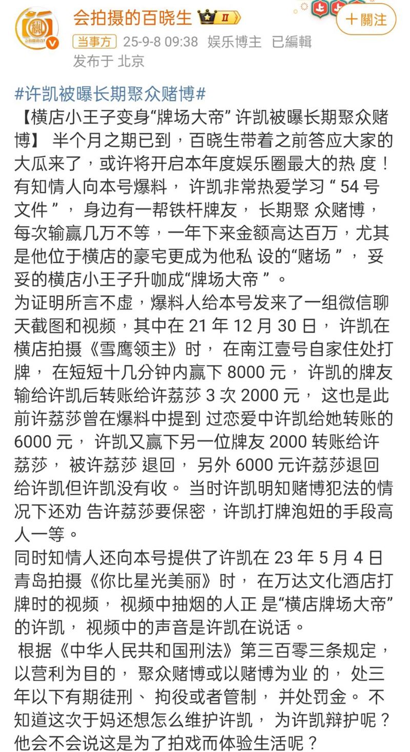 「會拍攝的百曉生」爆料全文。（圖／翻攝自微博）