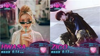 ZICO、華莎攻大巨蛋　桃猿日韓卡司全公布