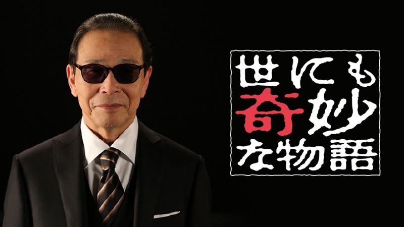 日本家喻戶曉的國民主持人塔摩利驚傳失智。(圖/翻攝自富士電視台網站)