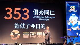 喜鴻IPO前制度化回饋　連4月發放股利獎金。（圖／喜鴻集團提供） 