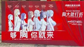 中國,雲南大理,重慶,活動,男女,女性,官方,看板,罩杯,折扣,廣告,優惠,胸部圖片描述。（圖／翻攝自X）