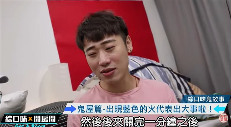 製作單位還規定輸的人要獨自關在地窖1分鐘，小賴嚇得冷汗直流。（圖／翻攝自綜口味娛樂YT）