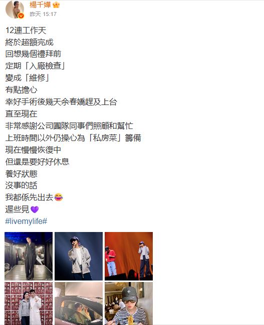 9月7日，歌手兼演員楊千嬅在個人社群帳號發文，親口證實自己幾週前因體檢發現異狀，臨時被安排入院動手術。（圖／翻攝自楊千嬅微博）