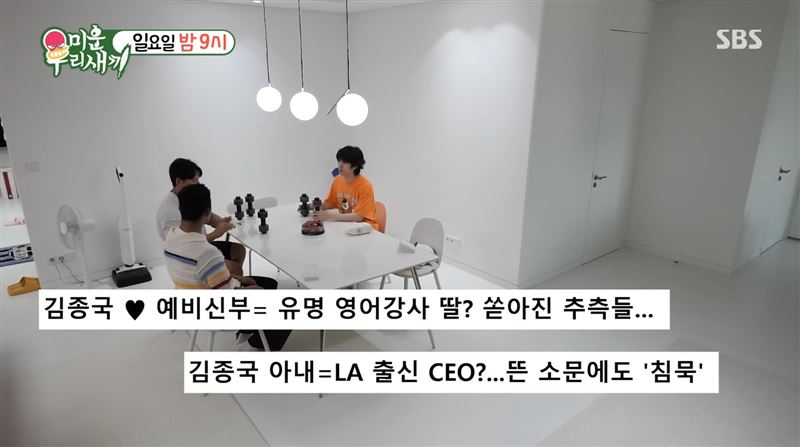 來賓都對於金鍾國妻子身分感到好奇。（圖／翻攝自YouTube）