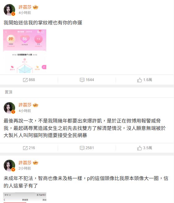 許荔莎今（8）日連發好幾篇文。（圖／翻攝自許荔莎微博）