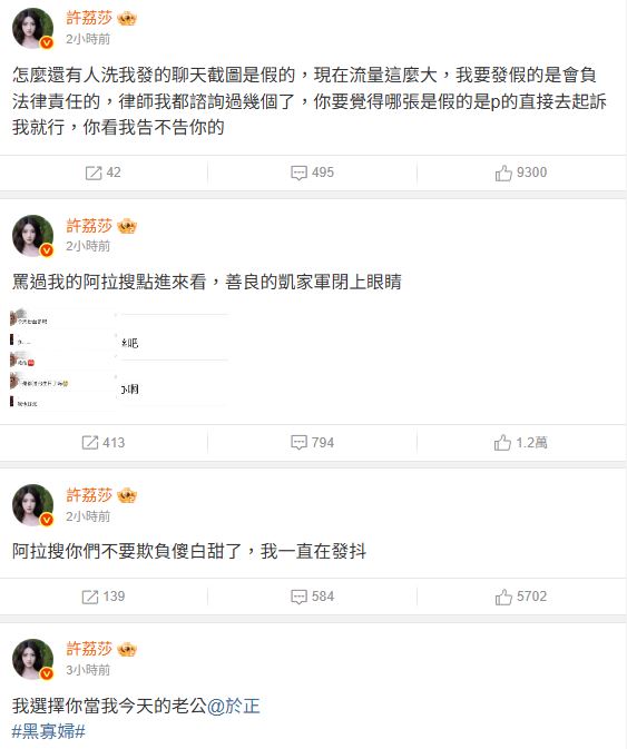 許荔莎今（8）日連發好幾篇文。（圖／翻攝自許荔莎微博）
