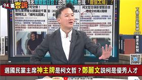 李正皓認為，柯文哲的案子明年一審可能都還沒有結果，仍有資格參與2026大選。他喊話柯文哲「再選一次台北市長」。（圖／94要客訴）