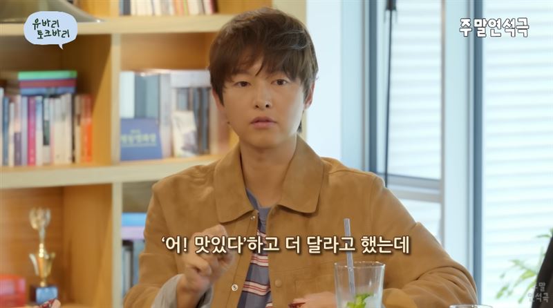 宋仲基談另一半異性交友界線，回應登微博熱搜。（圖／翻攝自유연석의 &#39;주말연석극&#39;YouTube）