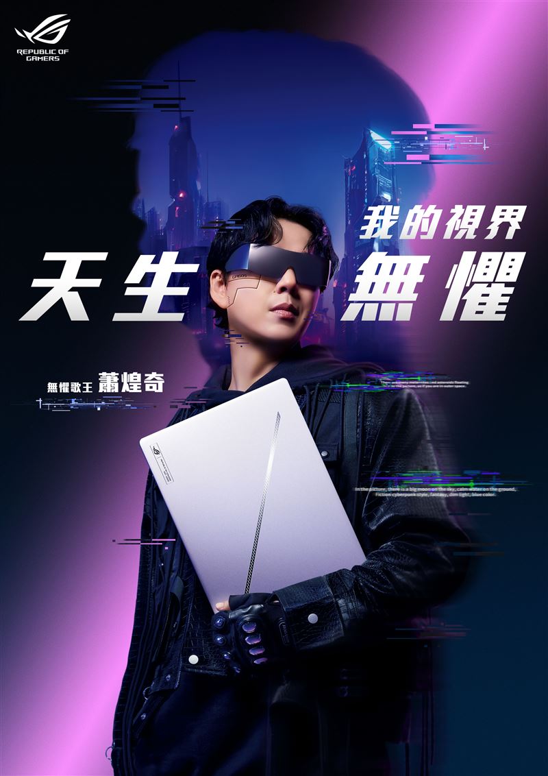 ROG玩家共和國推出最新形象影片，由「無懼歌王」蕭煌奇，帶領玩家用AI闖蕩Cyberpunk未來世界。（圖／品牌業者提供）