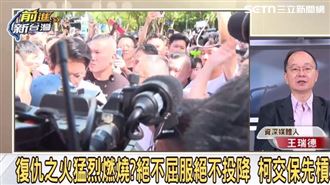 民眾黨將迎兩個太陽?他說出柯昌最大差異