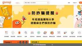 上櫃公司夠麻吉（8472）公告部分系統遭駭客攻擊，已報案並啟動資安防護，並委請外部專家協助處理；公司強調事件對營運無重大影響，將持續強化資安措施。（圖／翻攝自夠麻吉網站） 