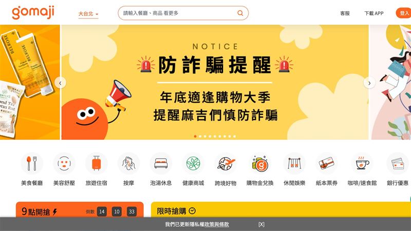 上櫃公司夠麻吉（8472）公告部分系統遭駭客攻擊，已報案並啟動資安防護，並委請外部專家協助處理；公司強調事件對營運無重大影響，將持續強化資安措施。（圖／翻攝自夠麻吉網站）