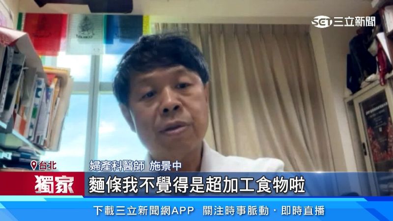 施景中認為,麵條不算是超加工食品
