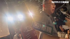 柯文哲（圖／翻攝畫面）