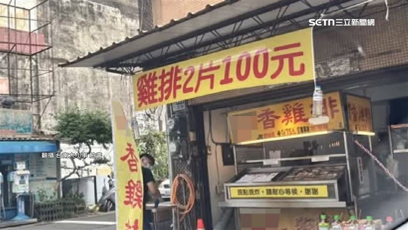 台南一間雞排店高掛「雞排2片100元」布條