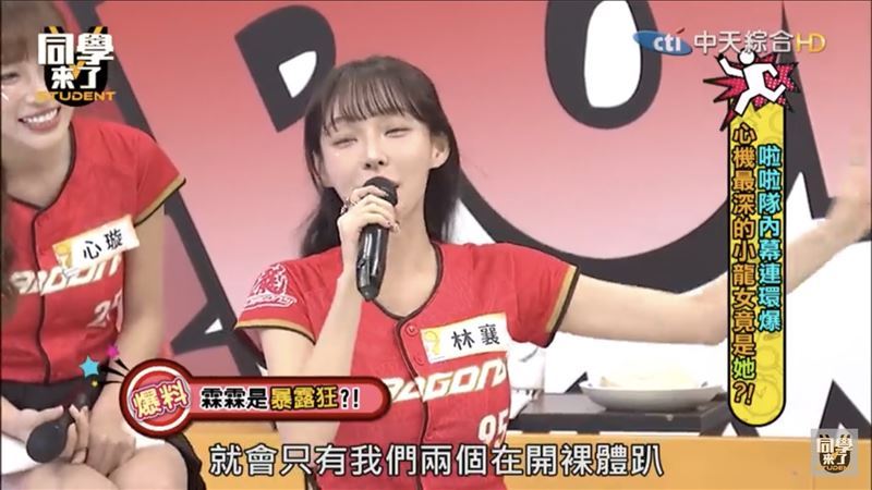 林襄也是加「裸體趴」的固定班底，整個休息室只有她和霖霖上空全裸露2點。（圖／翻攝自YouTube）
