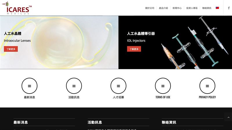 奈米醫材公告，子公司AST VISIONCARE INC.遭冒名詐騙，原應收取的142.5萬美元現金股利被匯入虛假帳號並遭提領，公司已報案並強調將檢討流程、強化防詐措施。（圖／翻攝自奈米醫材網站）
