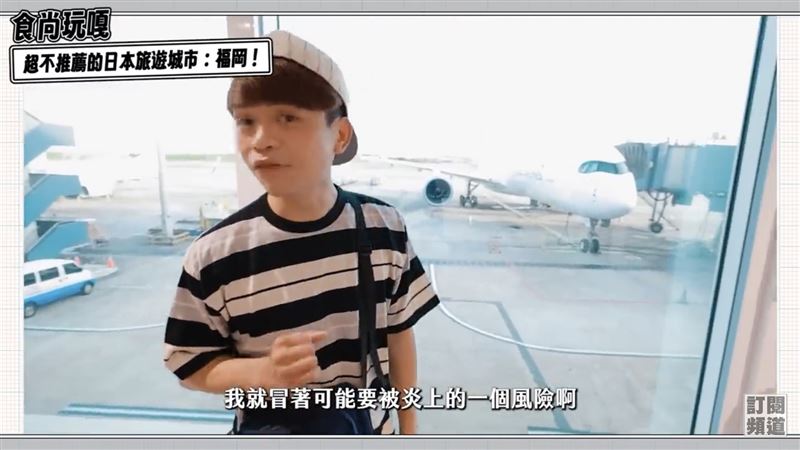 蔡阿嘎表示最不推薦大家去的日本城市就是「福岡」，並給列出10大不要去的理由，「冒著可能被炎上的風險」。（圖／翻攝自蔡阿嘎YouTube）