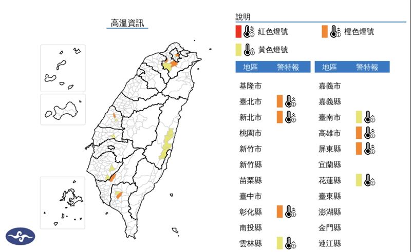 氣象署發布8縣市高溫資訊。（圖／中央氣象署）