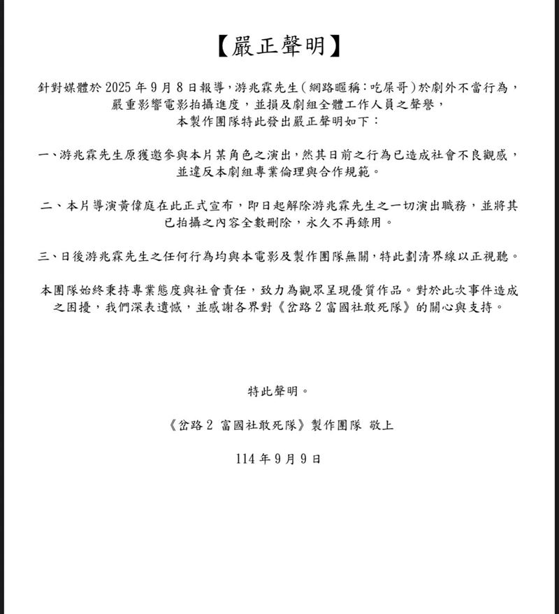 導演黃偉庭解除「吃屎哥」角色，並強調「永不錄用」。（圖／翻攝自黃韋廷臉書）