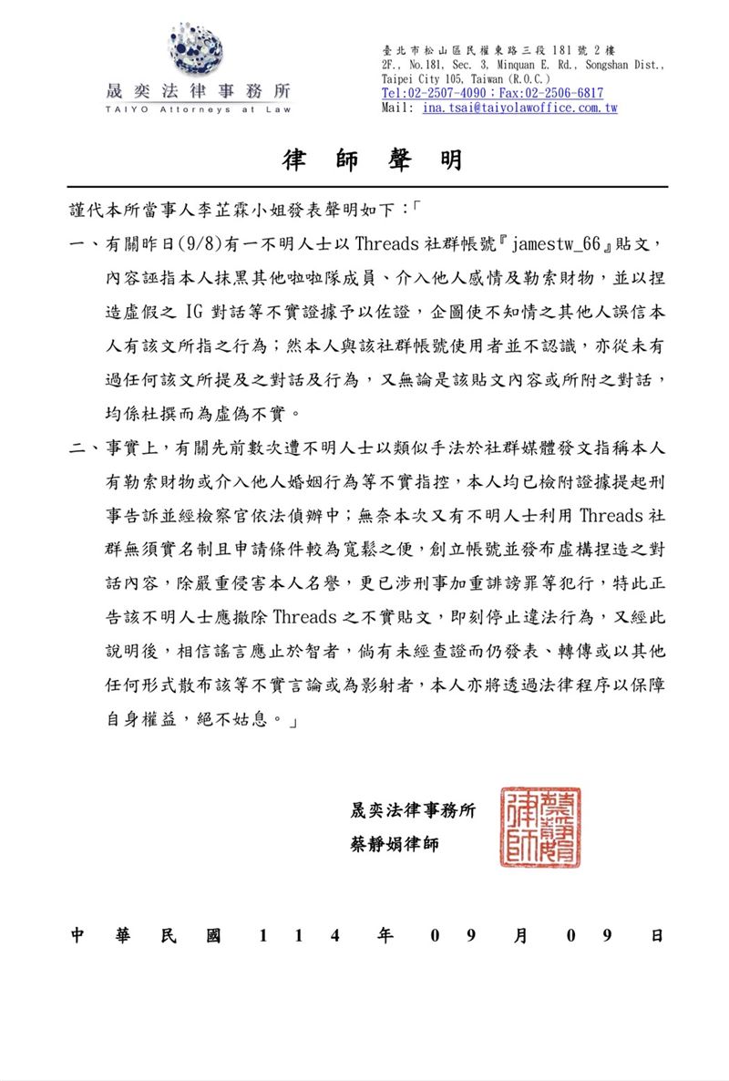 李芷霖聲明（圖／莉奈文創提供）