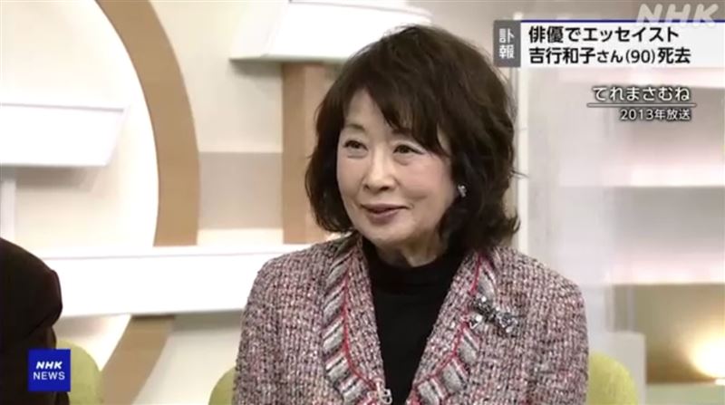 日本資深經典女星吉行和子傳出因肺炎病逝，享耆壽90歲。（圖／翻攝自X）