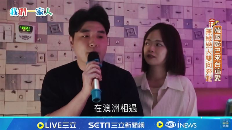 來自韓國的權吾柱，用歌聲追到台灣老婆