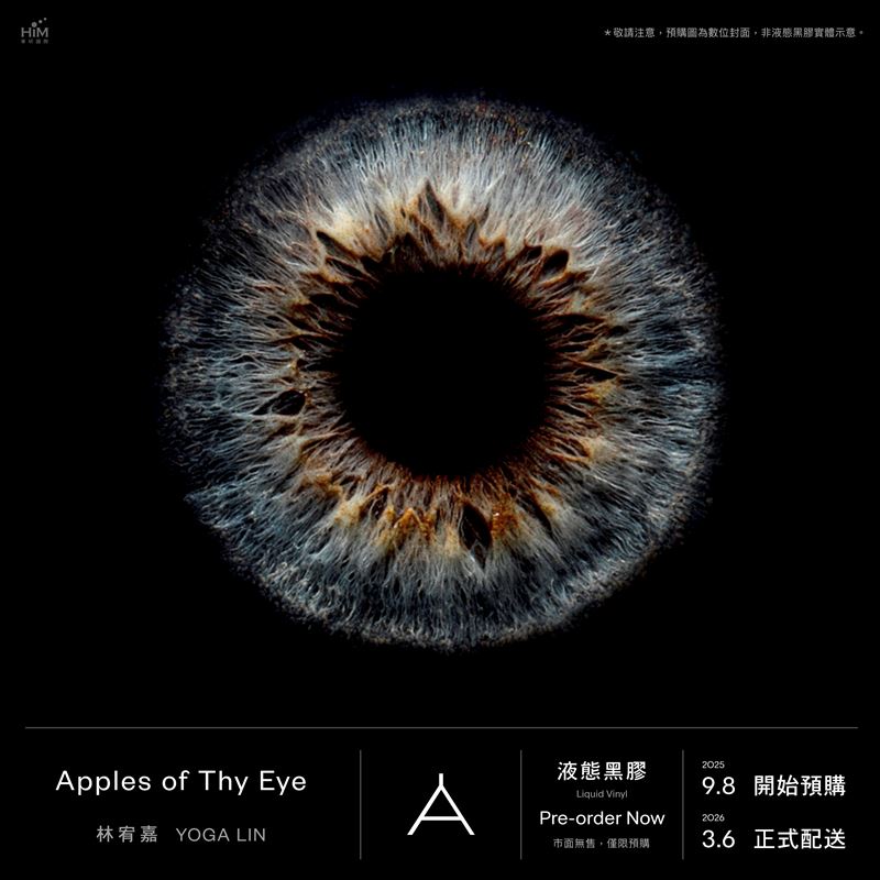 林宥嘉《Apples of Thy Eye》液態膠限時預購開跑。（圖／華研國際提供）