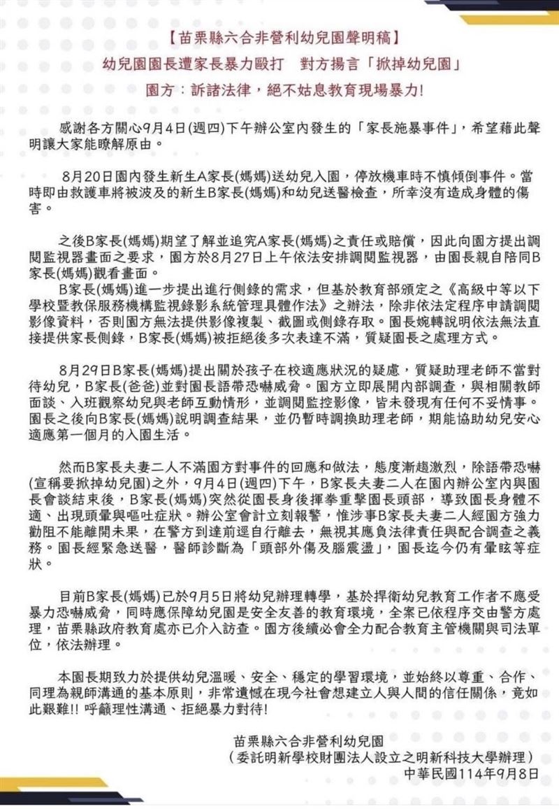 苗栗某幼兒園傳暴力事件。（圖／翻攝畫面）