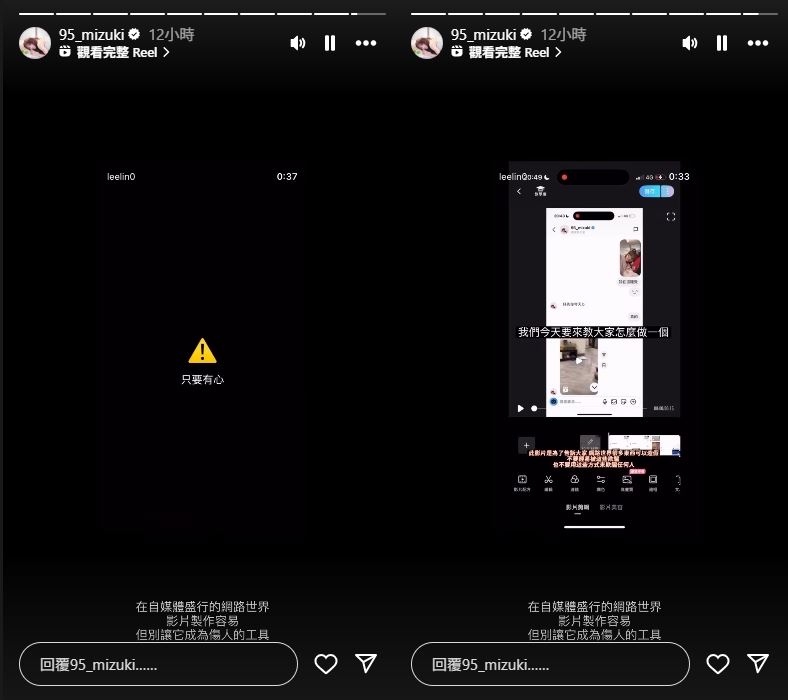 林襄轉發李芷霖的「假訊息教學」發聲力挺。（組合圖／翻攝自IG @95_mizuki）