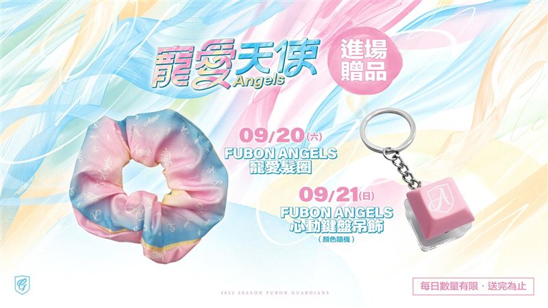 富邦悍將「寵愛天使」日進場贈禮。（圖／富邦悍將提供）