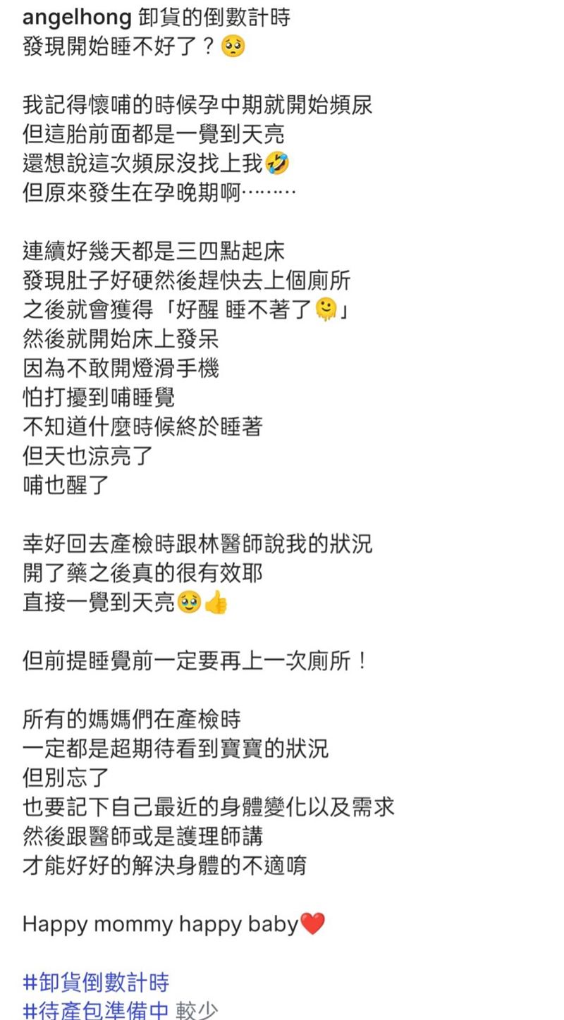 洪詩透露懷孕晚期才開始發生頻尿問題。（圖／翻攝自洪詩IG）