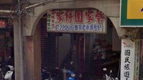蔡家園餅店。（圖／翻攝自Google maps）