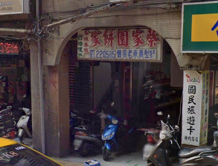 基隆百年老店「蔡家園餅店」將於9月20日結束營業。(圖/翻攝自Google maps)