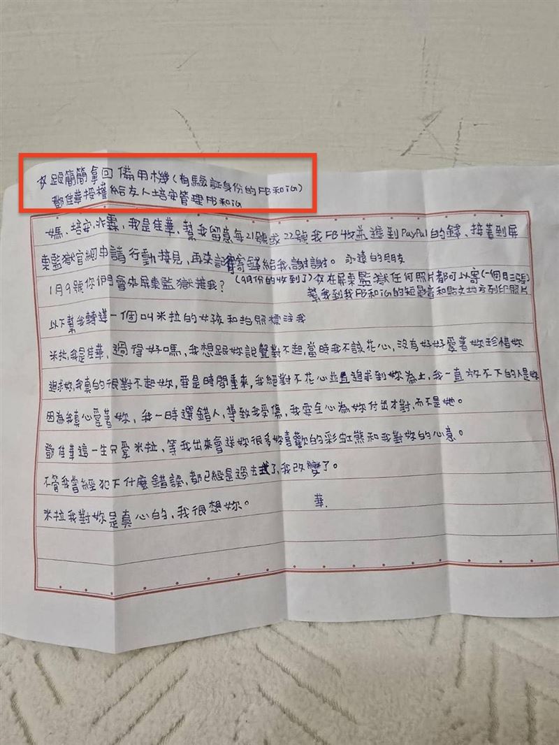 鄧佳華的家書提到簡簡和米拉。（圖／翻攝自臉書）
