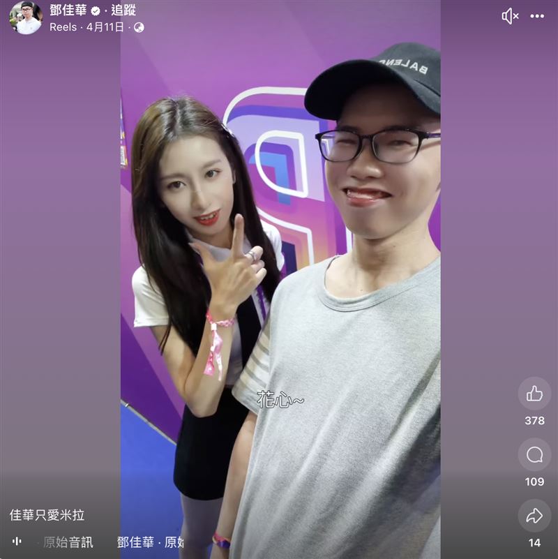 鄧佳華在獄中疑似和直播主米拉示愛。（圖／翻攝自臉書）