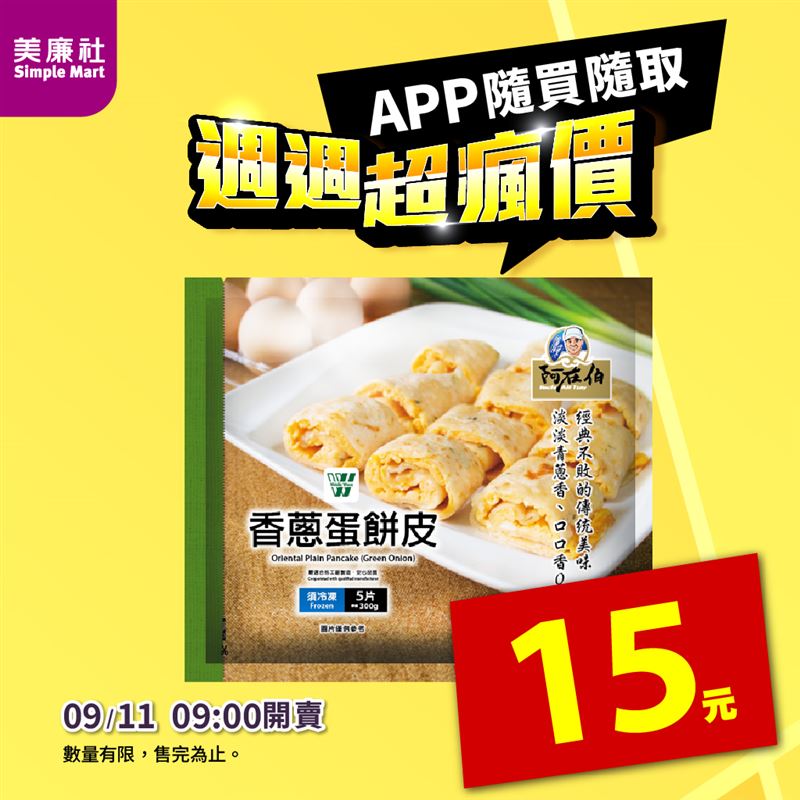 美廉社APP「週週超瘋價」限時開搶。(圖/品牌業者提供)