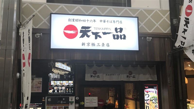 「天下一品」驚傳拉麵混入完整死蟑螂