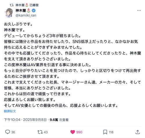八頭身AV女優神木蘭已經出道三週年，因為找到了更想做的事情，她決定自AV界引退了。（圖／翻攝自Ｘ）