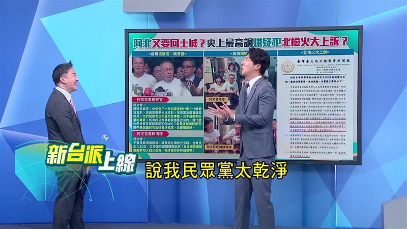 吳錚聽到柯文哲說「民眾黨太乾淨」，痛批「人不要臉天下無敵」。（圖／翻攝新台派上線）