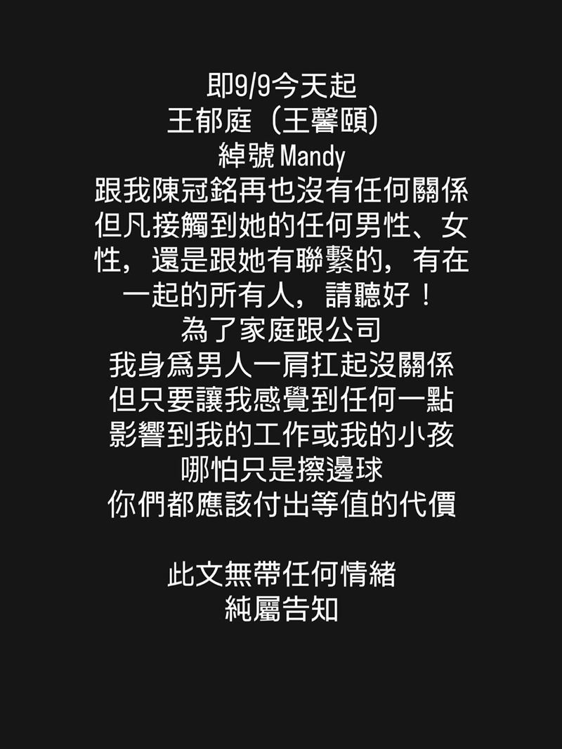 疲老闆黑底白字宣佈與嫩妻Mandy「再也沒有任何關係」，雙方似乎已簽字離婚。（圖／翻攝自疲老闆Threads）