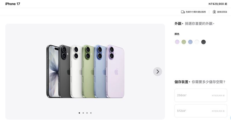 蘋果官網釋出iPhone 17五大配色，包括薰衣草紫、鼠尾草綠、霧藍、白色與黑色，256GB售價29,900元起。（圖／翻攝自Apple商品官網）