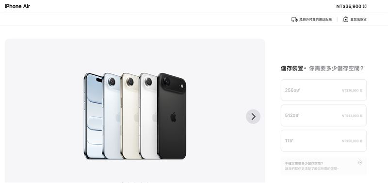 全新iPhone Air正式定名，提供天藍、淺金、雲白與太空黑四色，主打超薄與大容量電池。（圖／翻攝自Apple商品官網）