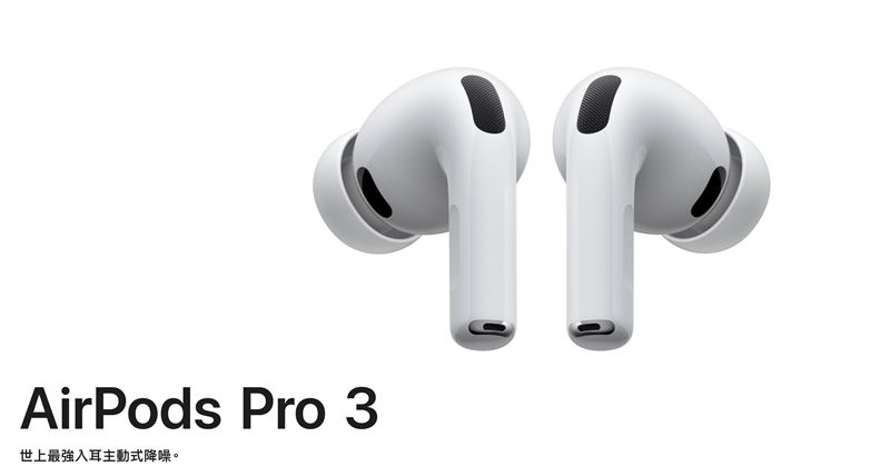 2AirPods Pro 3支援即時語音翻譯與心率偵測，堪稱三年來最大升級改版！（圖／翻攝自Apple商店官網）