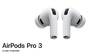 售價曝！即時翻譯　果粉嗨AirPods Pro 3