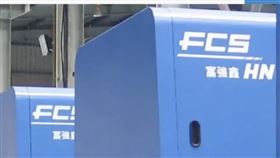 富強鑫展會獲低碳產品出貨與智慧製造系統訂單，8月營收4.67億元，月增43.82％。（圖／翻攝自富強鑫官網） 