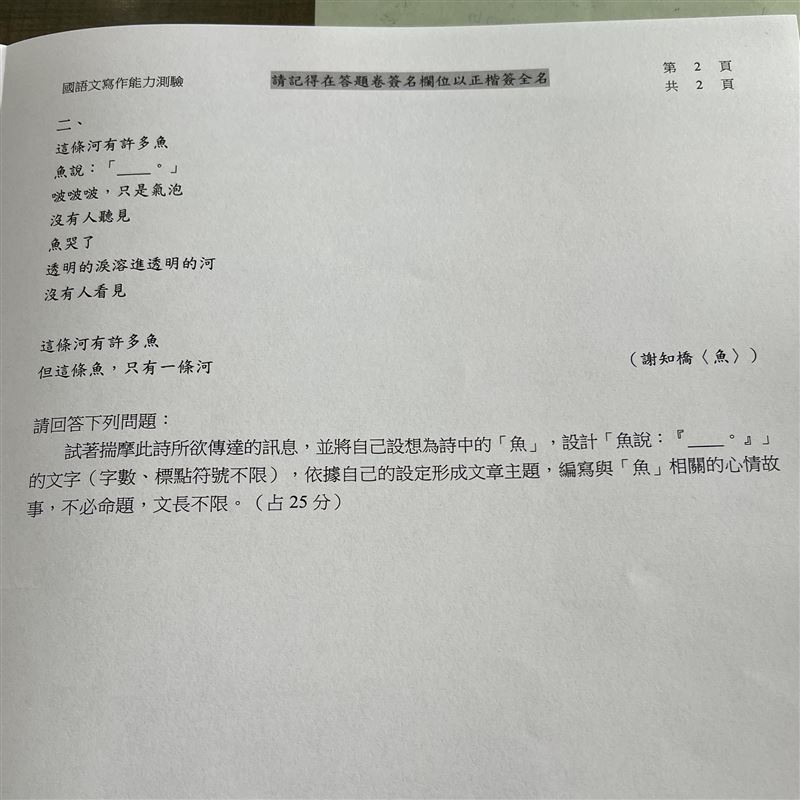 謝知橋貼出被一堆考生罵的啵啵啵題目。（圖／翻攝自謝知橋臉書）