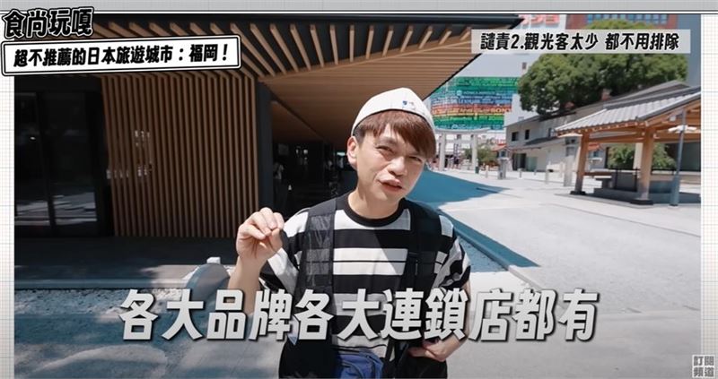 蔡阿嘎上架最新影片談日本福岡。（圖／翻攝自Youtube）