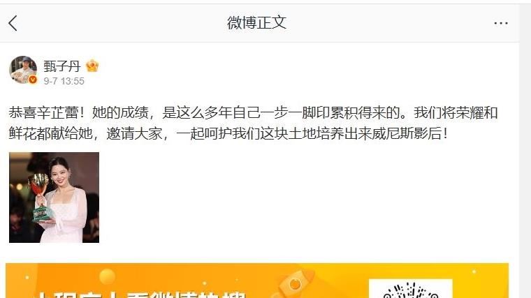 武打明星甄子丹給予辛芷蕾滿滿祝賀。（圖／翻攝甄子丹微博畫面）