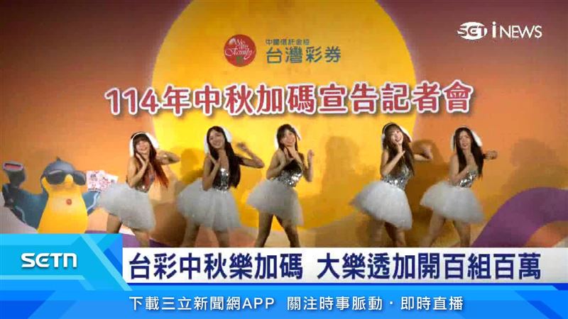 為了慶祝中秋佳節，台灣彩券公司宣布5款人氣遊戲獎金加碼
